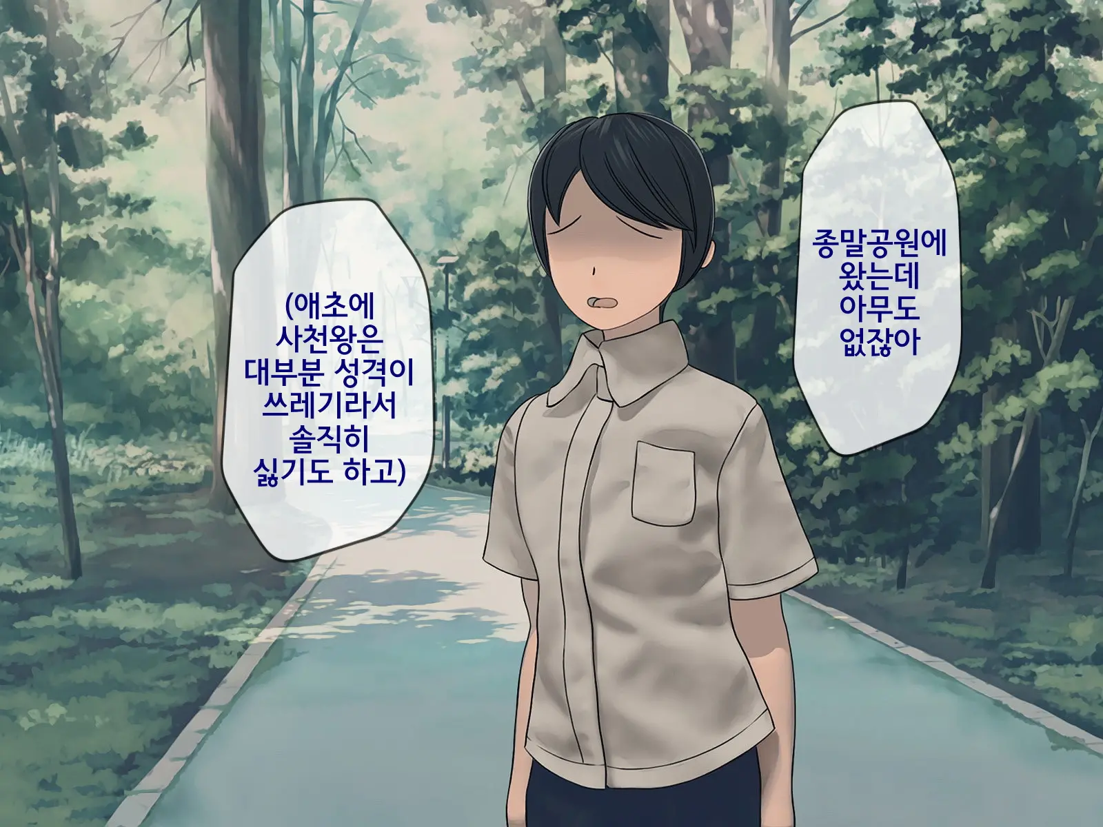 Sakusei Gakkyuu (7) ~Seikaku Saiaku No Joshi Shika Inai Gakkou De Seiteki Ijime Seikatsu~ | 착정학급 ~성격 최악의 여자밖에 없는 학교에서 성적 왕따 생활~ 7